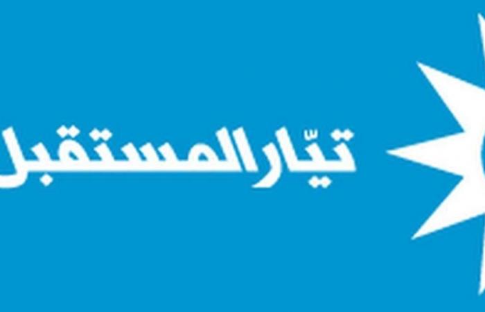 تيار المستقبل: للالتزام باقصى درجات ضبط النفس