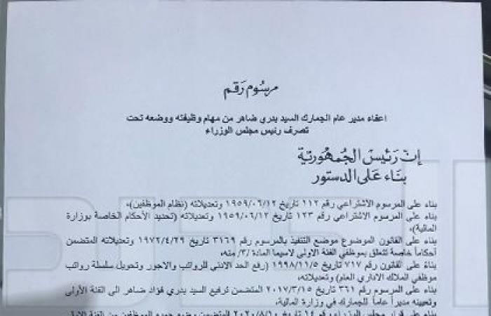 توقيع مرسوم إقالة بدري ضاهر.. ووكيله يطلب إحالته إلى سجن 'الجمارك'