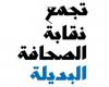 'تجمع نقابة الصحافة البديلة' رداً على 'قوى الأمن': لن نرتدي السترات