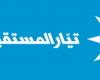 تيار المستقبل: للالتزام باقصى درجات ضبط النفس